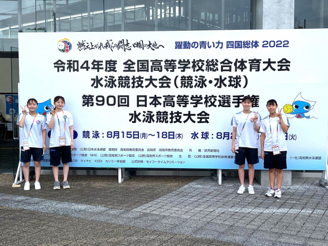第90回　日本高等学校選手権水泳競技大会