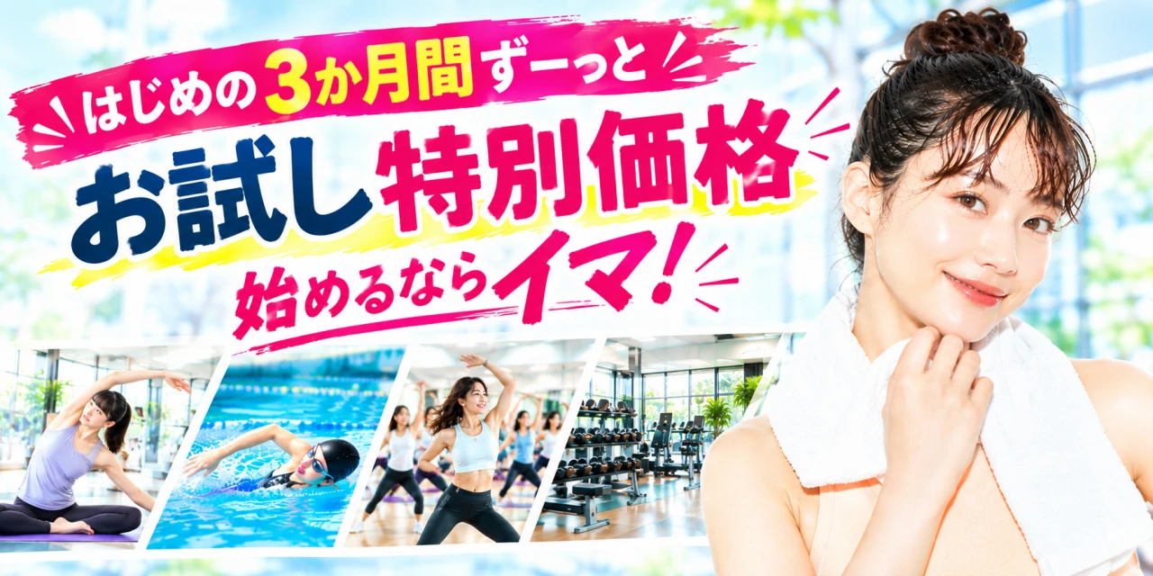 お試しコパンキャンペーン！はじめの３か月間ずーっと特別価格！