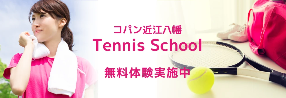 【大人テニススクール】どんなレッスンか体験してみよう！!（テニス経験者の方対象）