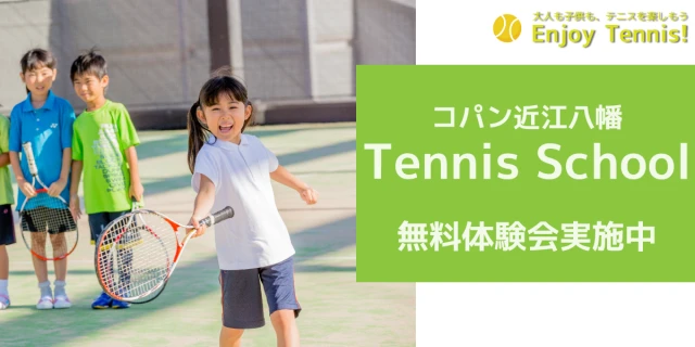 【こどもテニススクール】無料体験会開催！