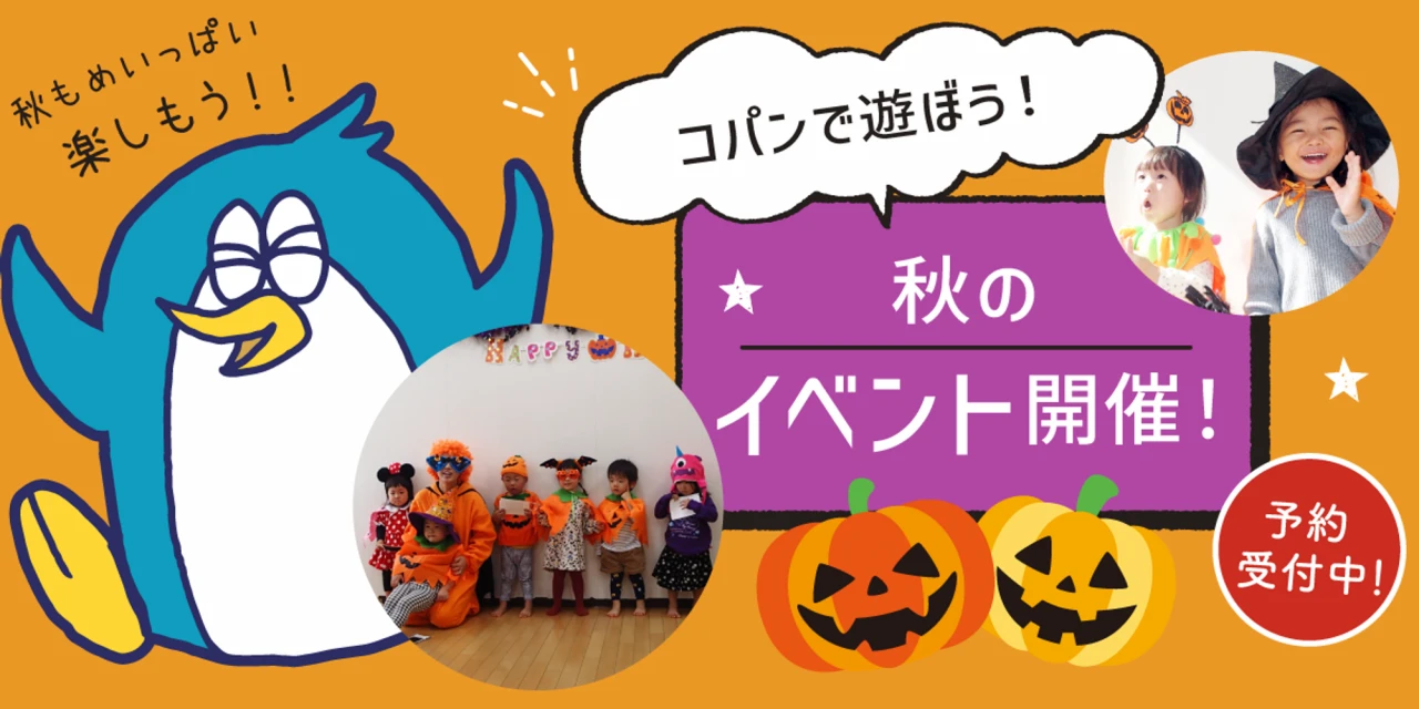 コパン鯖江でハロウィン！