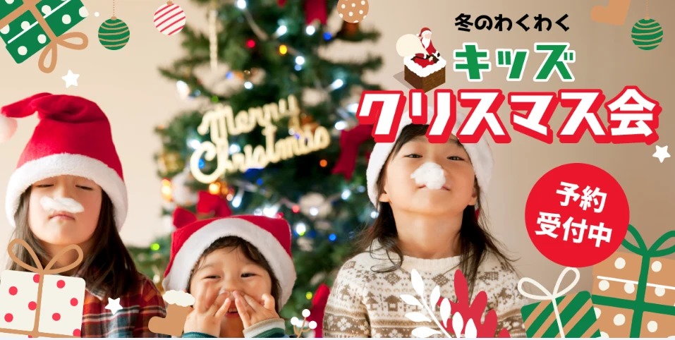 クリスマスパーティー☆サンタのマジックショー