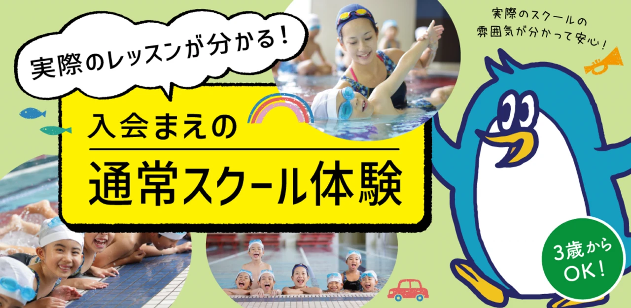 12月スイミング通常スクールレッスン体験を開催します♬