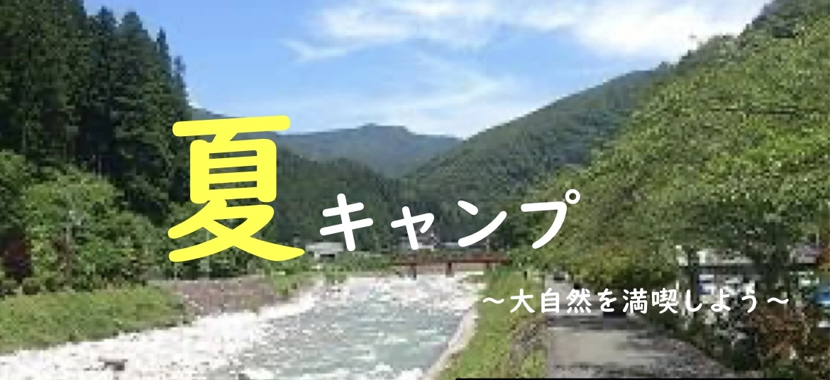【子どもコパン生限定】8月26日（火）27日（水）夏キャンプ