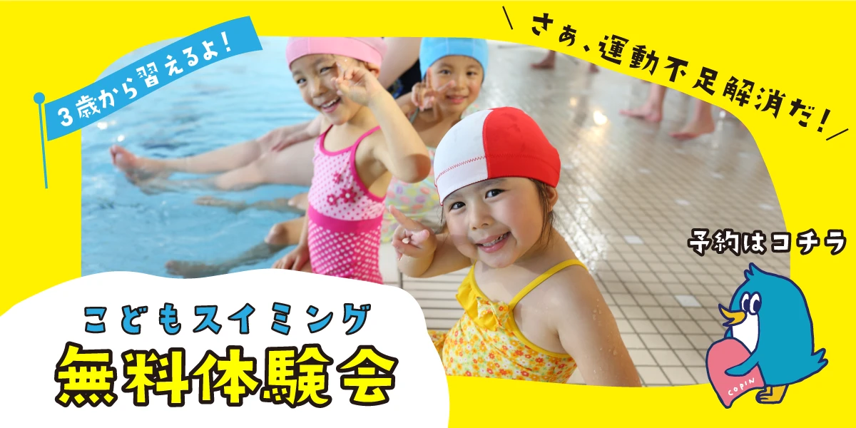 【こどもスイミング】5月ＧＷ無料プール体験会を開催します♬　