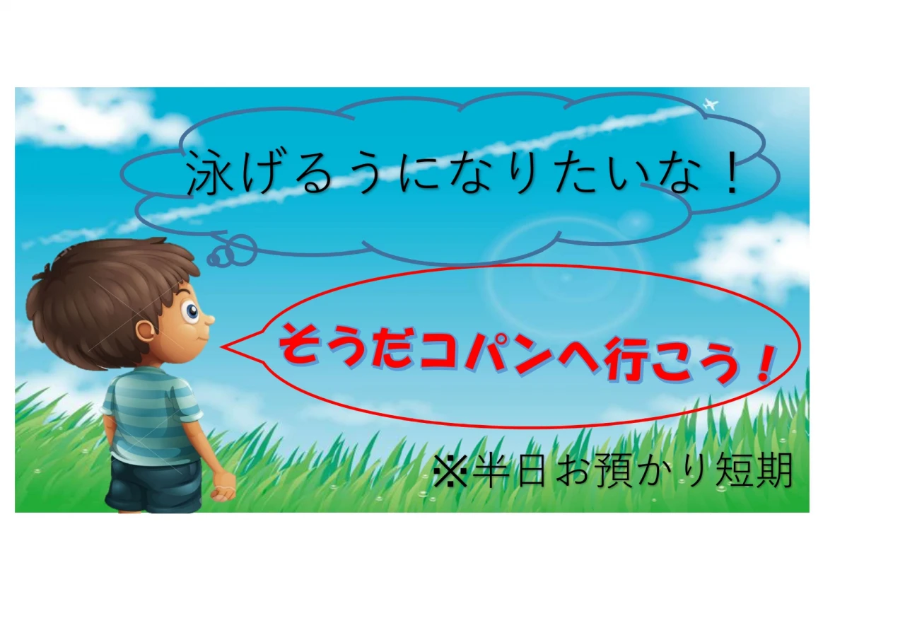 GWのお預かり短期