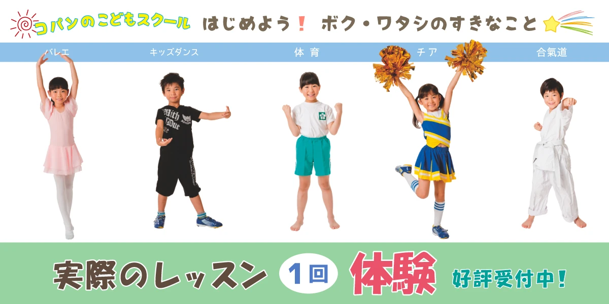 【子供スクール】実際のレッスン体験実施中！