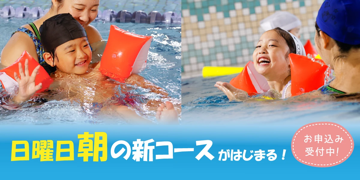 2024年9月開講！　日曜日朝の新コース無料体験会開催！