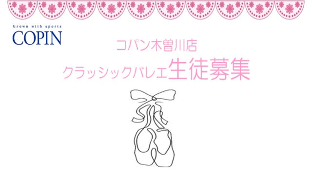 【バレエ教室】5月バレエ教室の無料体験会を開催します♡