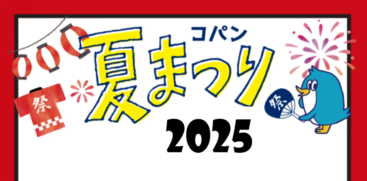 コパン夏祭り