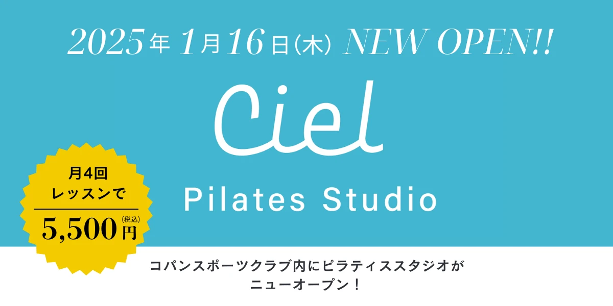 新規オープン】マシンピラティススタジオ『Ciel Pilates』2025年1月