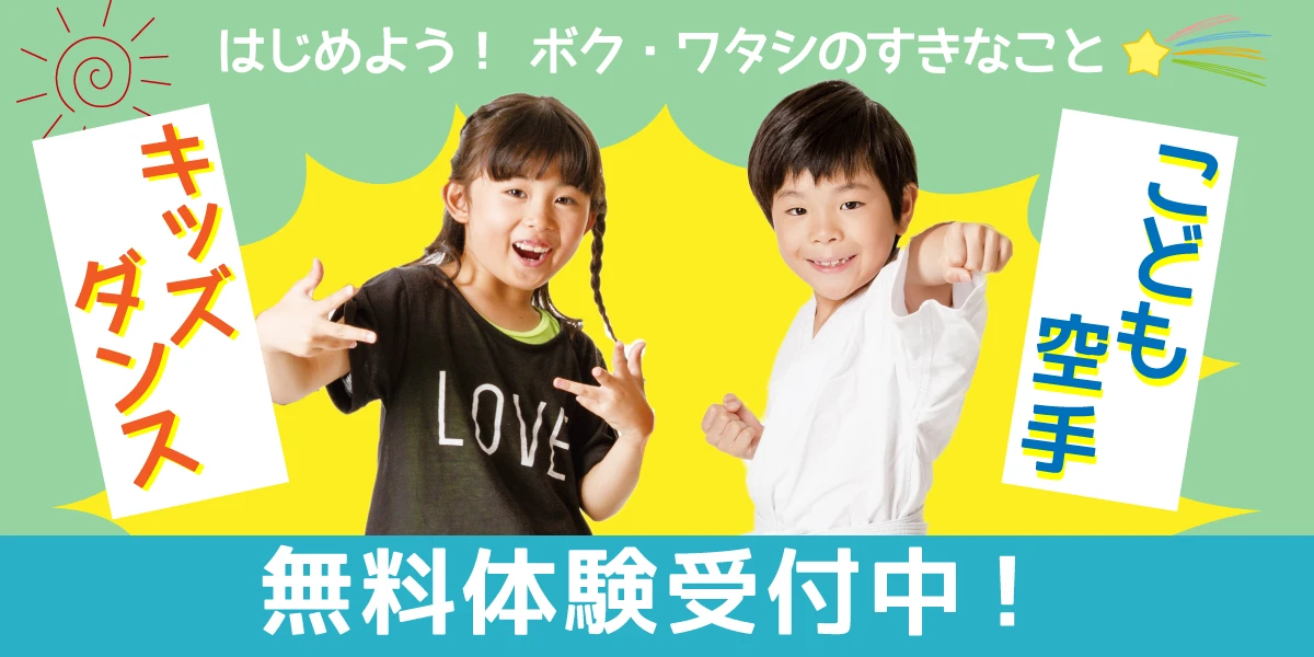 【こどもスクール】実際のレッスンを無料で体験！