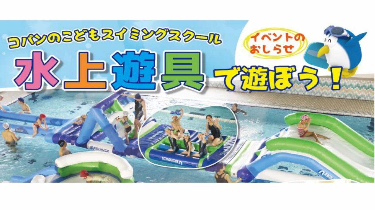 水上遊具で遊ぼう！
