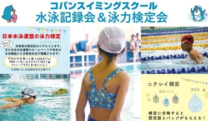 7/21　ニチレイ泳力検定会