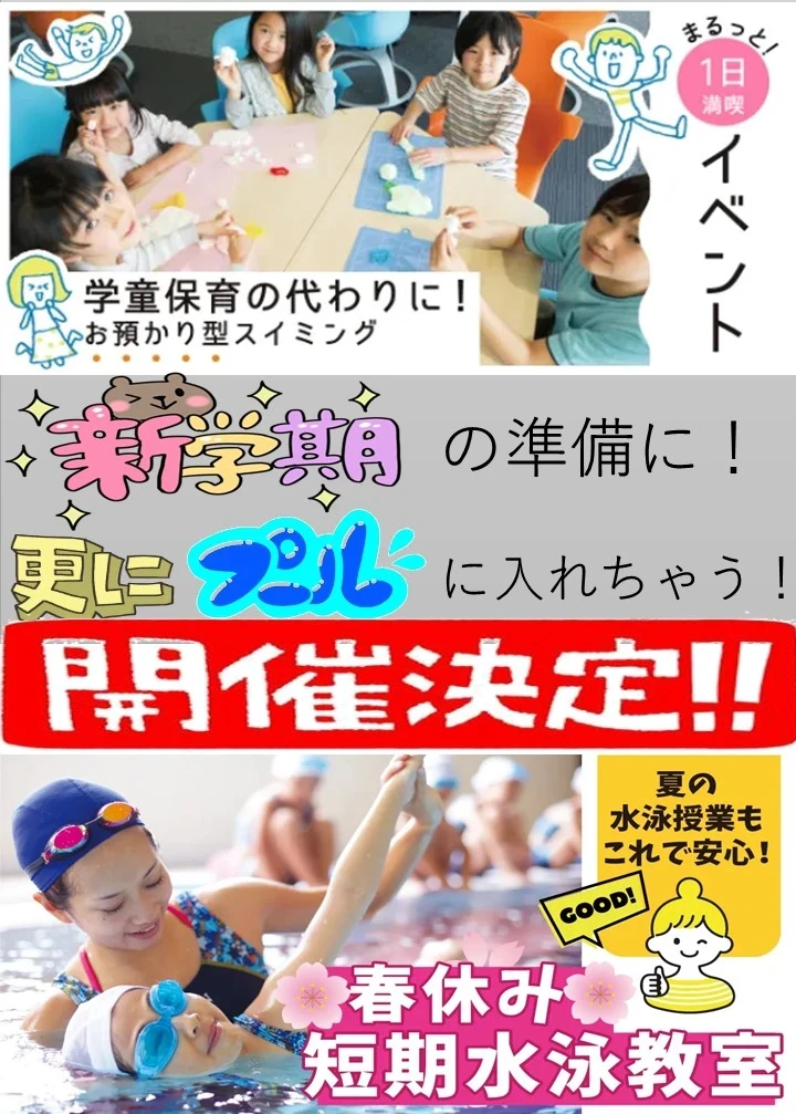 【新学期はもうすぐ！】　春の水泳教室！