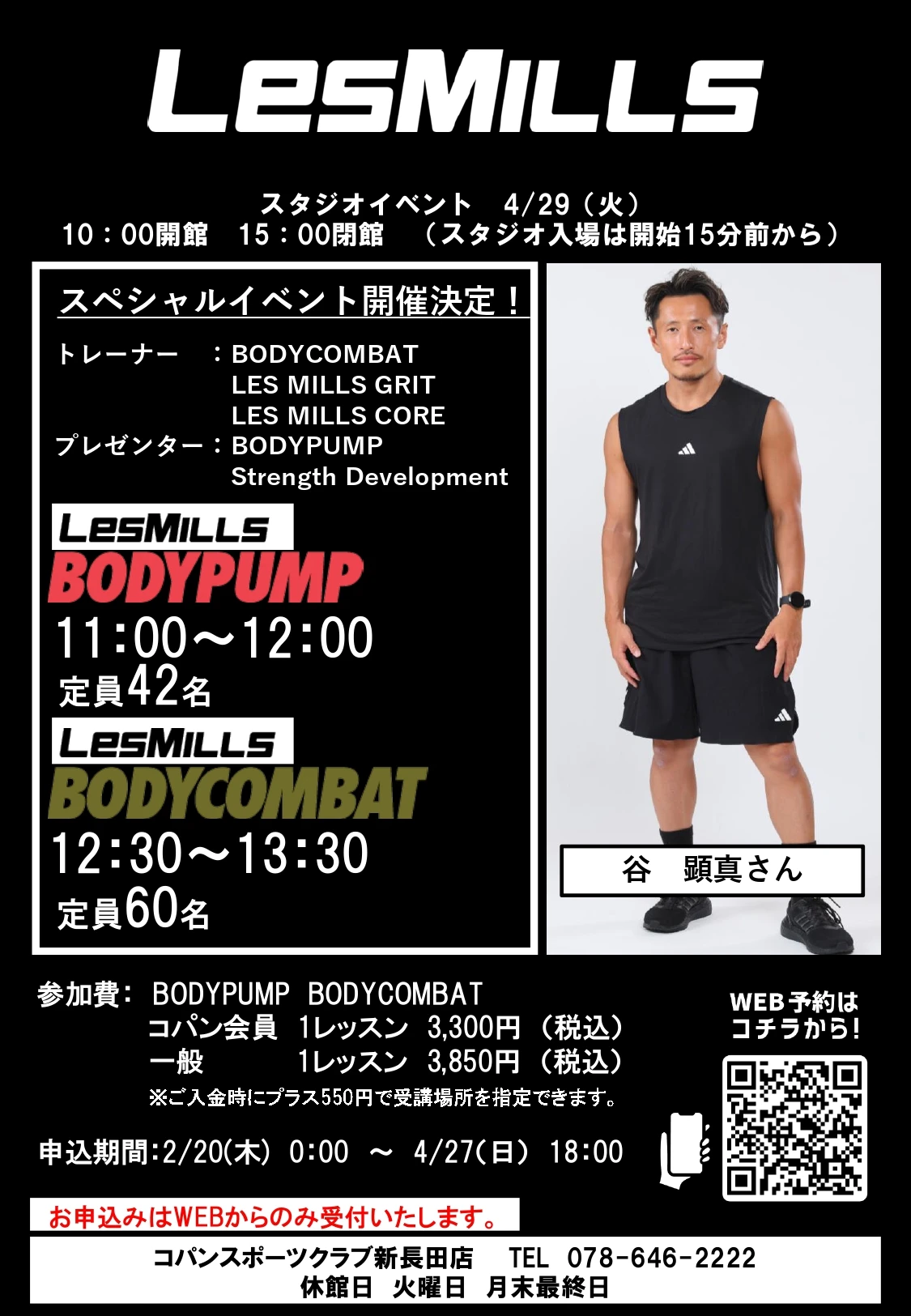 LESMILLS　スペシャルスタジオイベント　