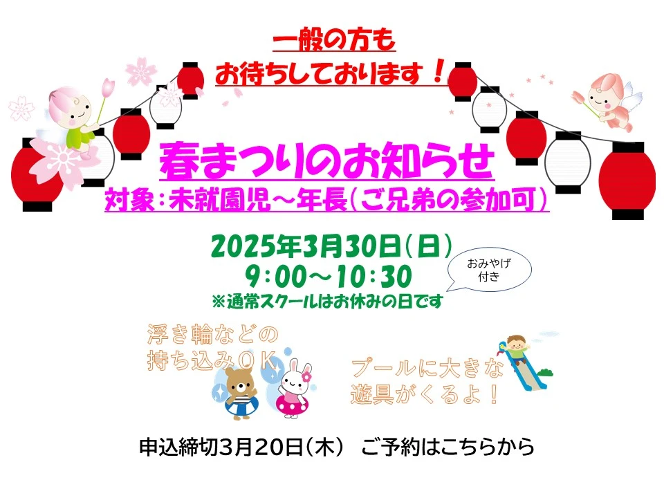 春まつり