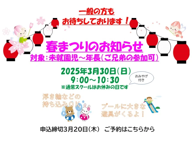 春まつり