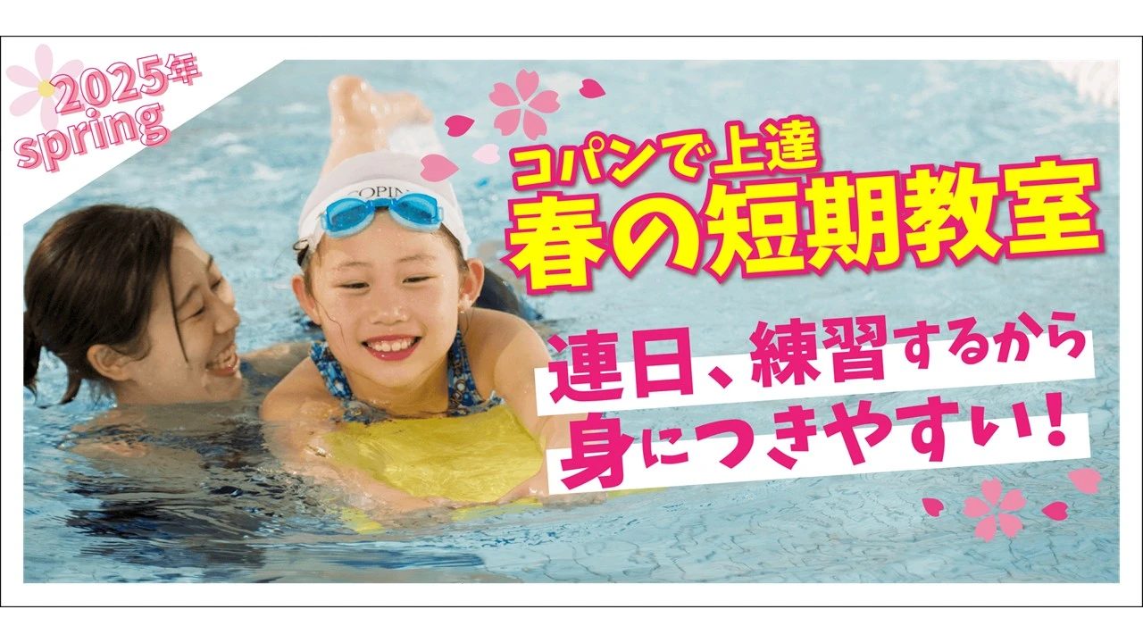 春休み短期教室のご案内
