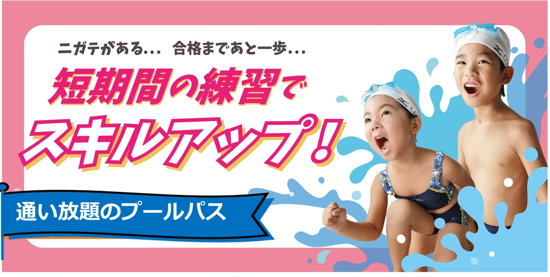 【スイミング】通い放題のプールパス
