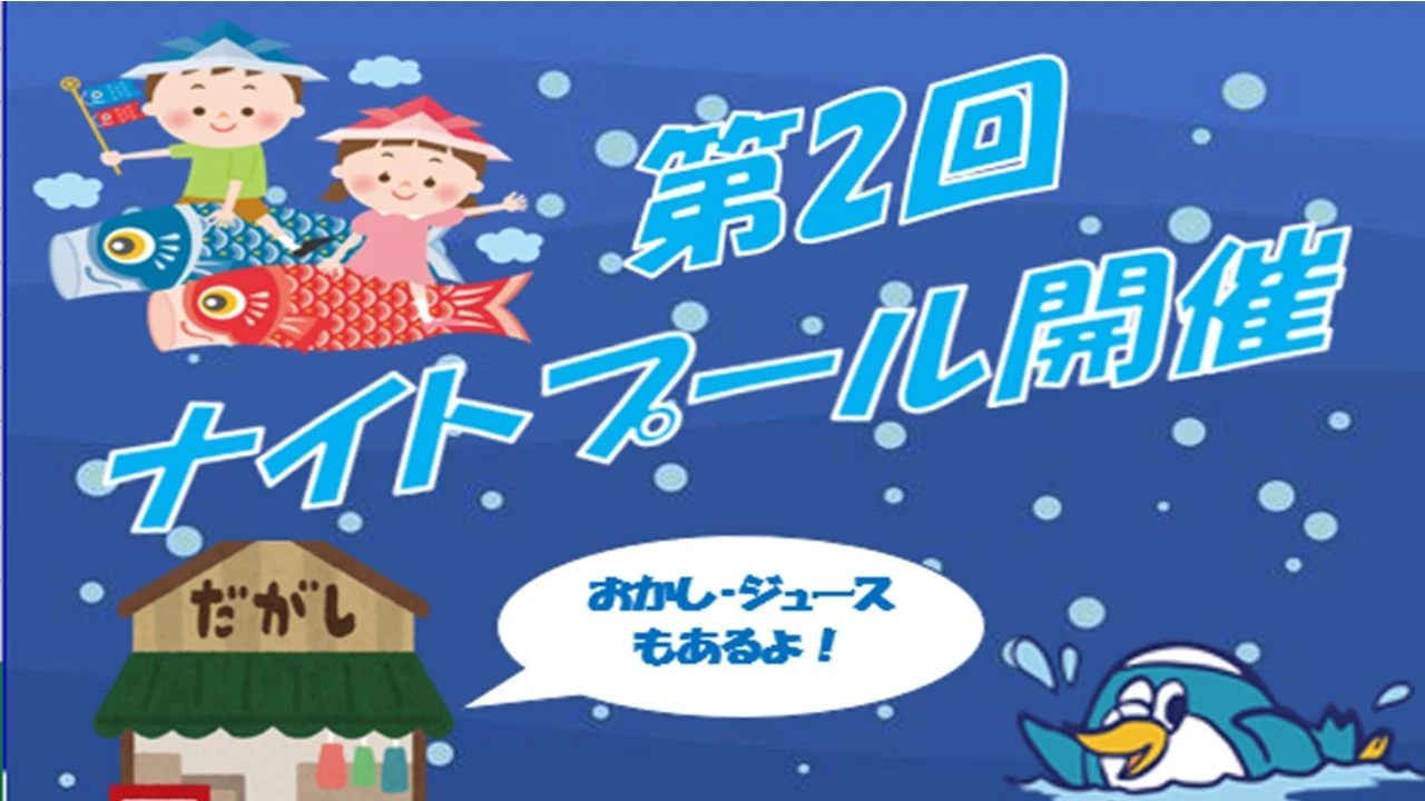 【GWイベント】第2回ナイトプール開催！！