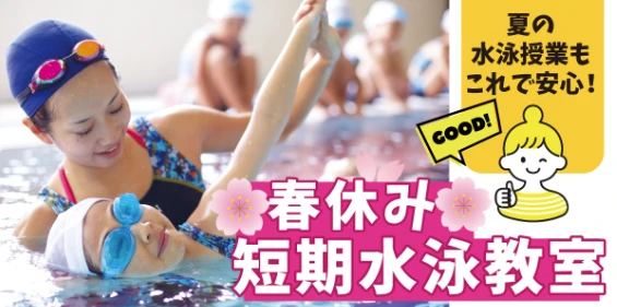コパンで上達！春休み短期教室