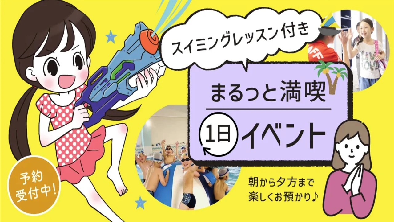 【３月】宝探しゲーム + 1日預かり・半日預かり