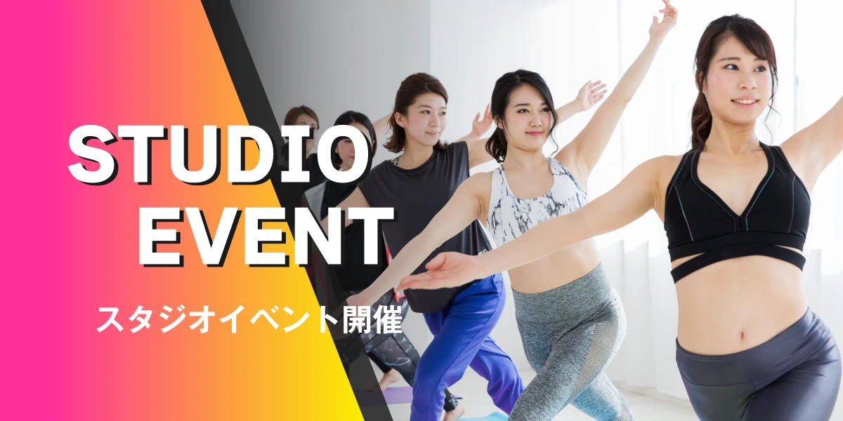 3月30日(日)スタジオイベント開催‼