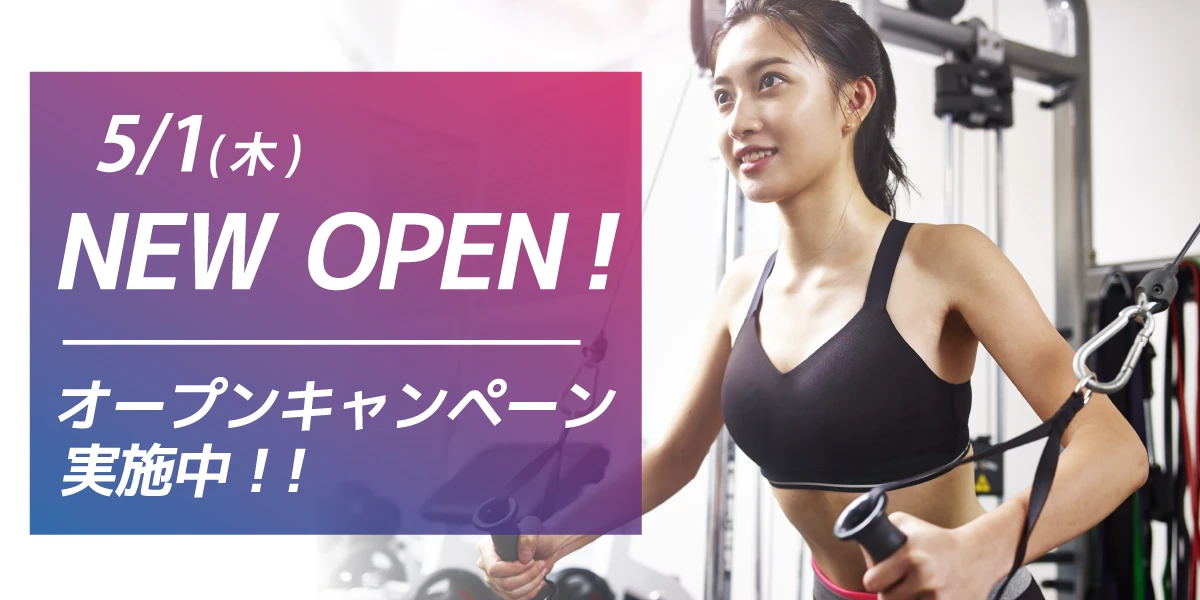 新規オープンキャンペーン！今だけの特別入会特典あります！