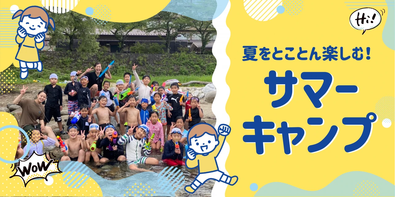 夏キャンプ★　日帰り