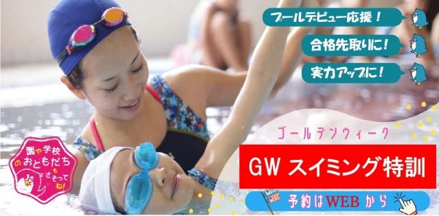 GWスイミング特訓！！