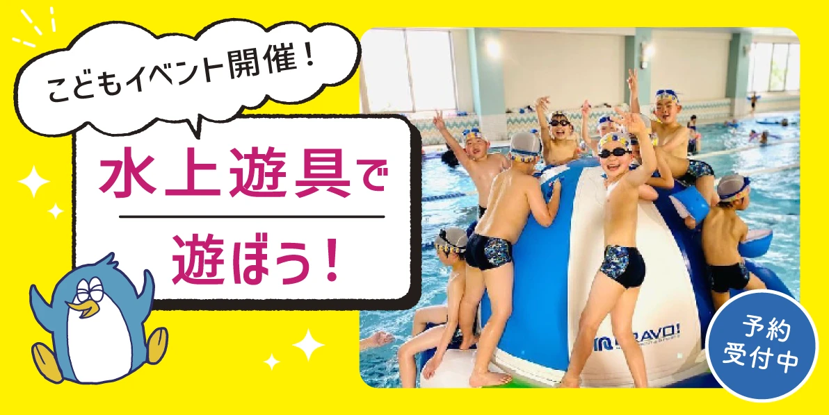 水上遊具で遊ぼう！！　