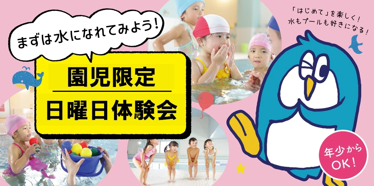 【園児限定☆日曜日体験会】4,5月無料体験会　開催日程♪
