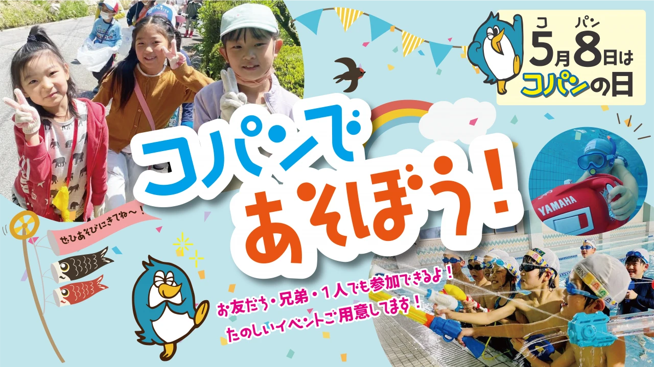 【1日イベント】GW　1日イベント開催！