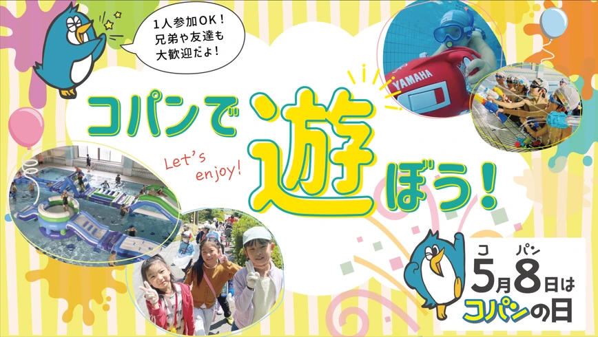 水鉄砲大会　水上遊具のご案内