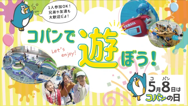 水鉄砲大会　水上遊具のご案内