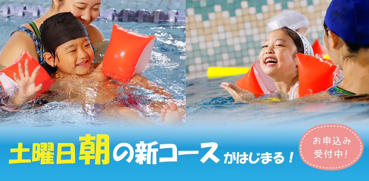 【新規コース開講】5月　土曜日9時　特別体験会♪