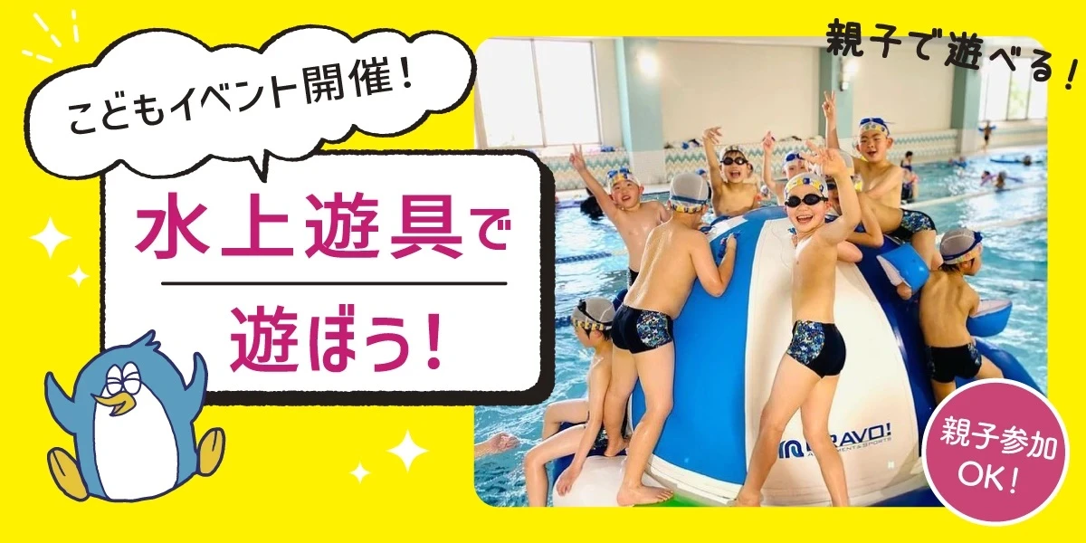 お楽しみイベント「水上遊具」開催！