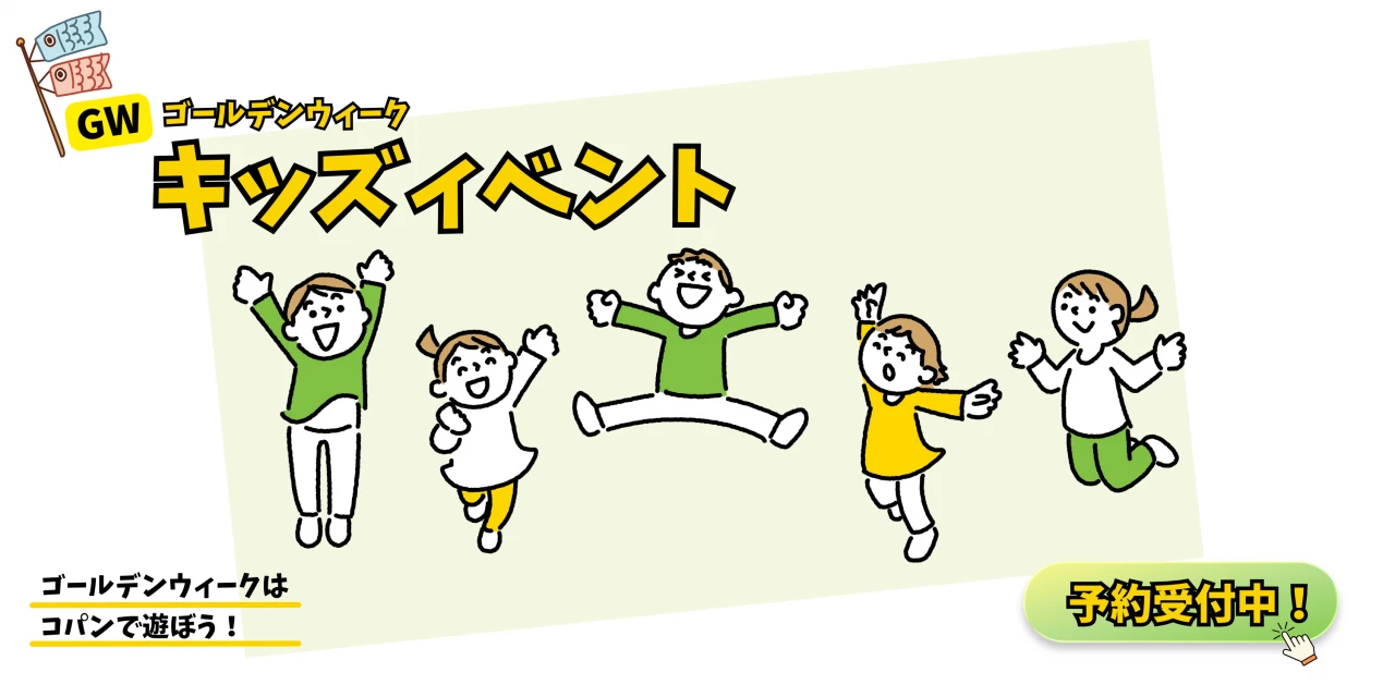 GW1日預かりイベント（スイミングレッスン付き）