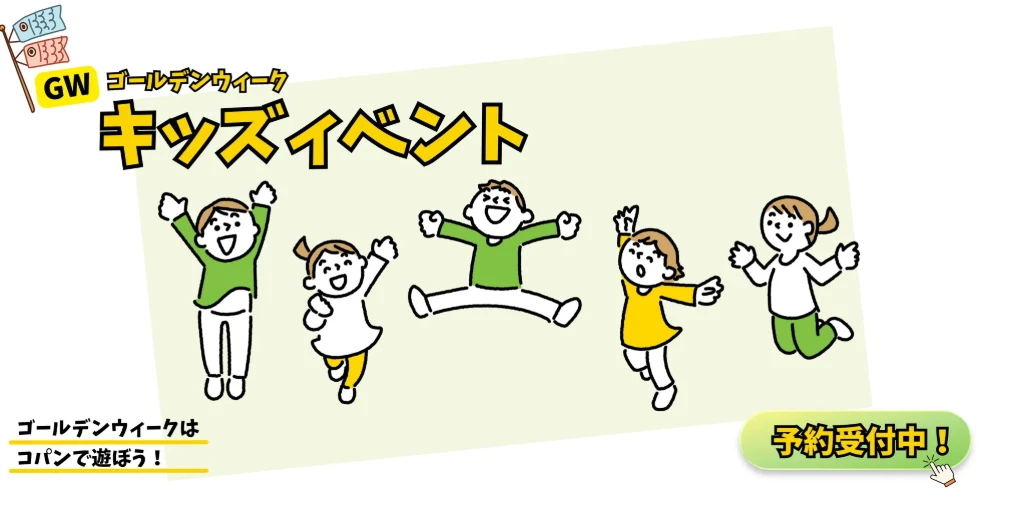 GW1日お預かりイベント！（選べる本科スクール体験付き！）　　　