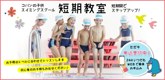 GWの初心者水慣れ短期教室　