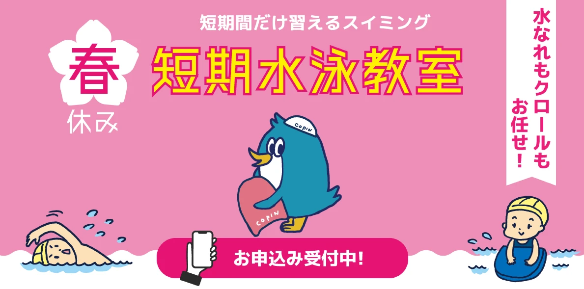 5月短期水泳教室