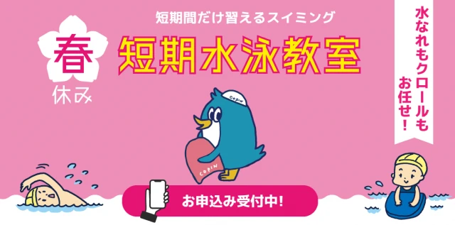 5月短期水泳教室