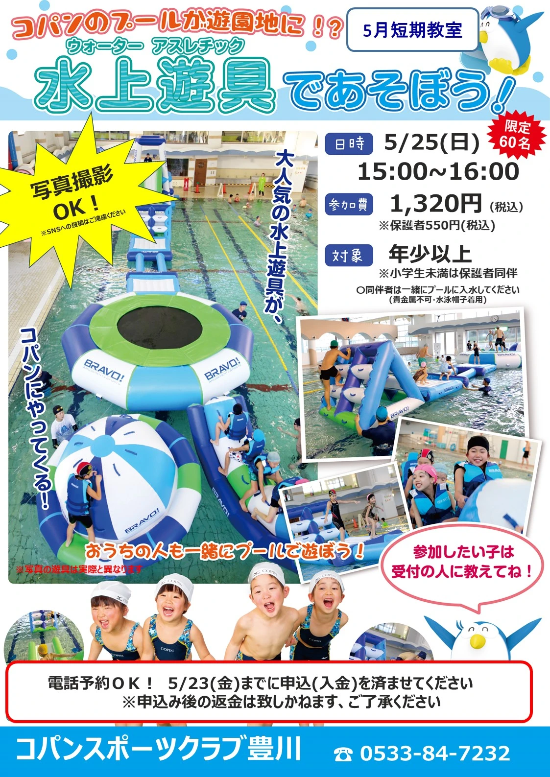 　大人気！水上遊具であそぼう