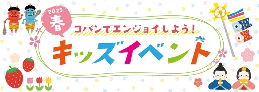 【春イベント】日帰り春キャンプ