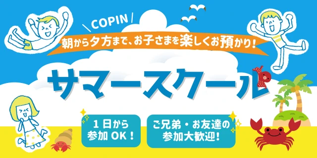 サマースクール☆1日お預かりスイミング！！