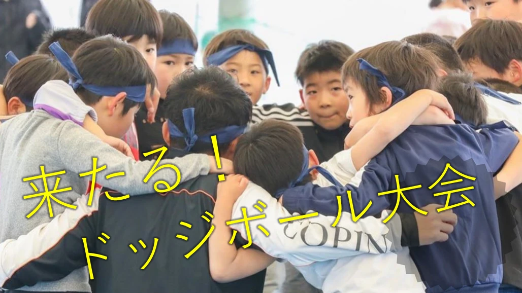 【大人気イベント‼】第6回ドッジボール大会