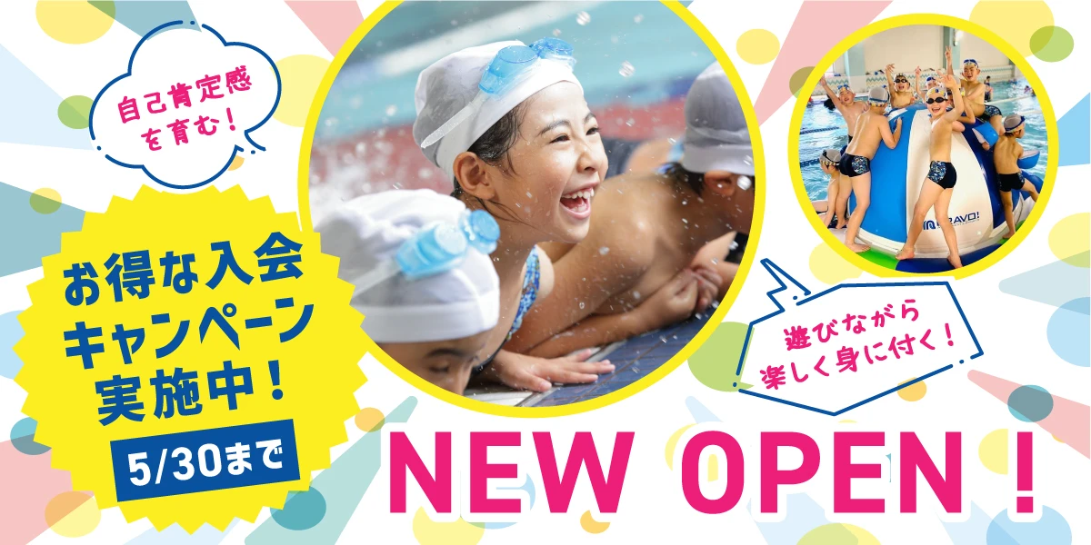 7/3(木)新オープン！お得な入会キャンペーンはこちら！