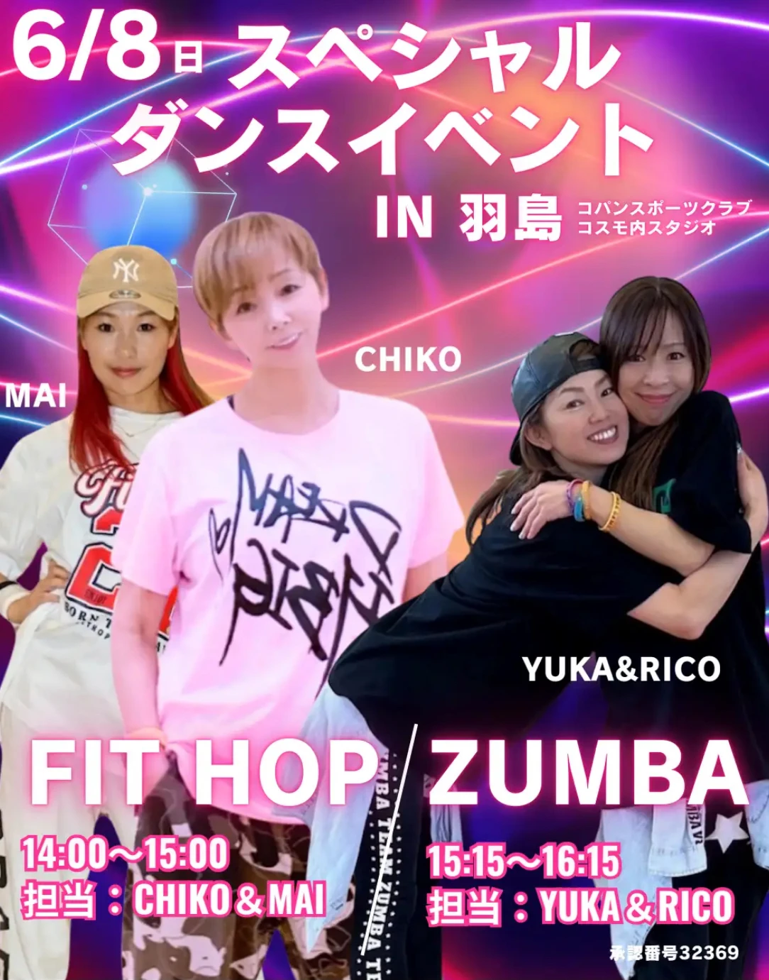 6月8日（日）スペシャルダンスイベントIN羽島
