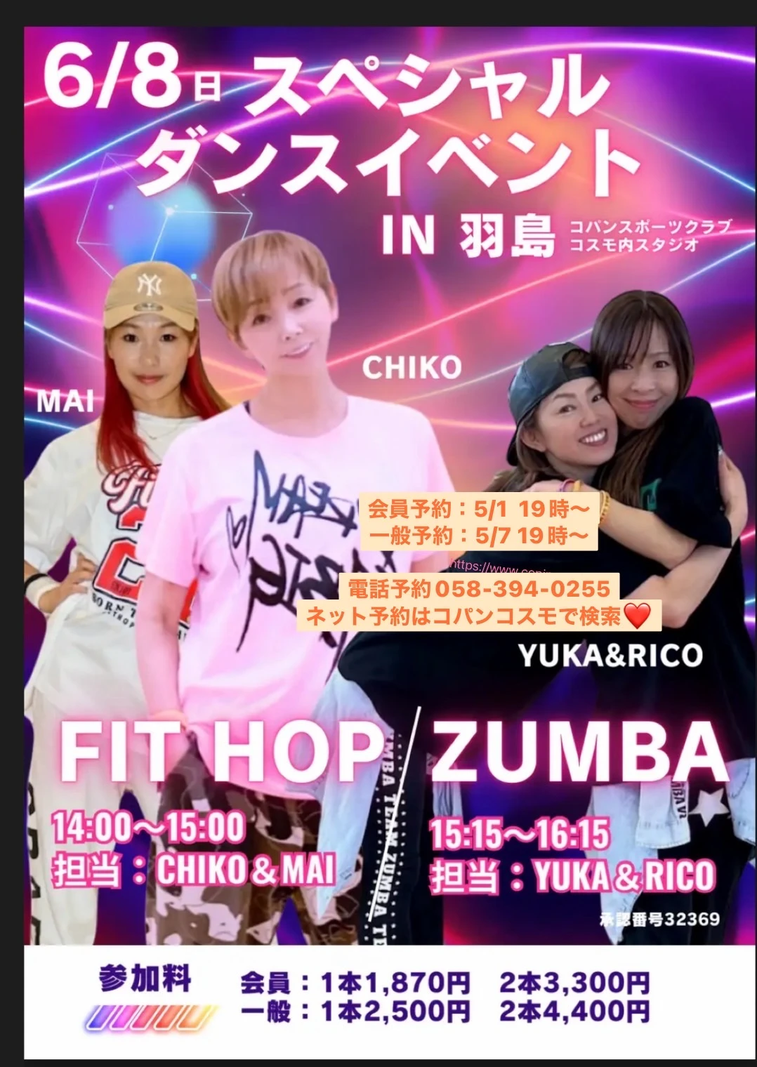 【会員受付開始】6月8日（日）スペシャルスタジオイベントIN羽島